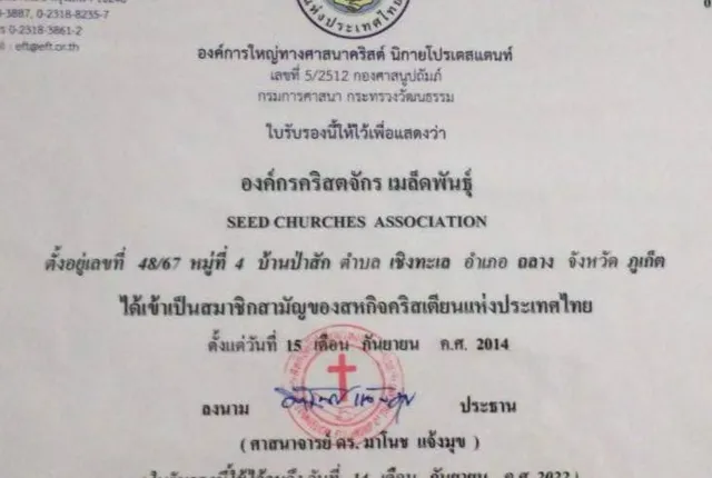 Seed Church Organization certificate